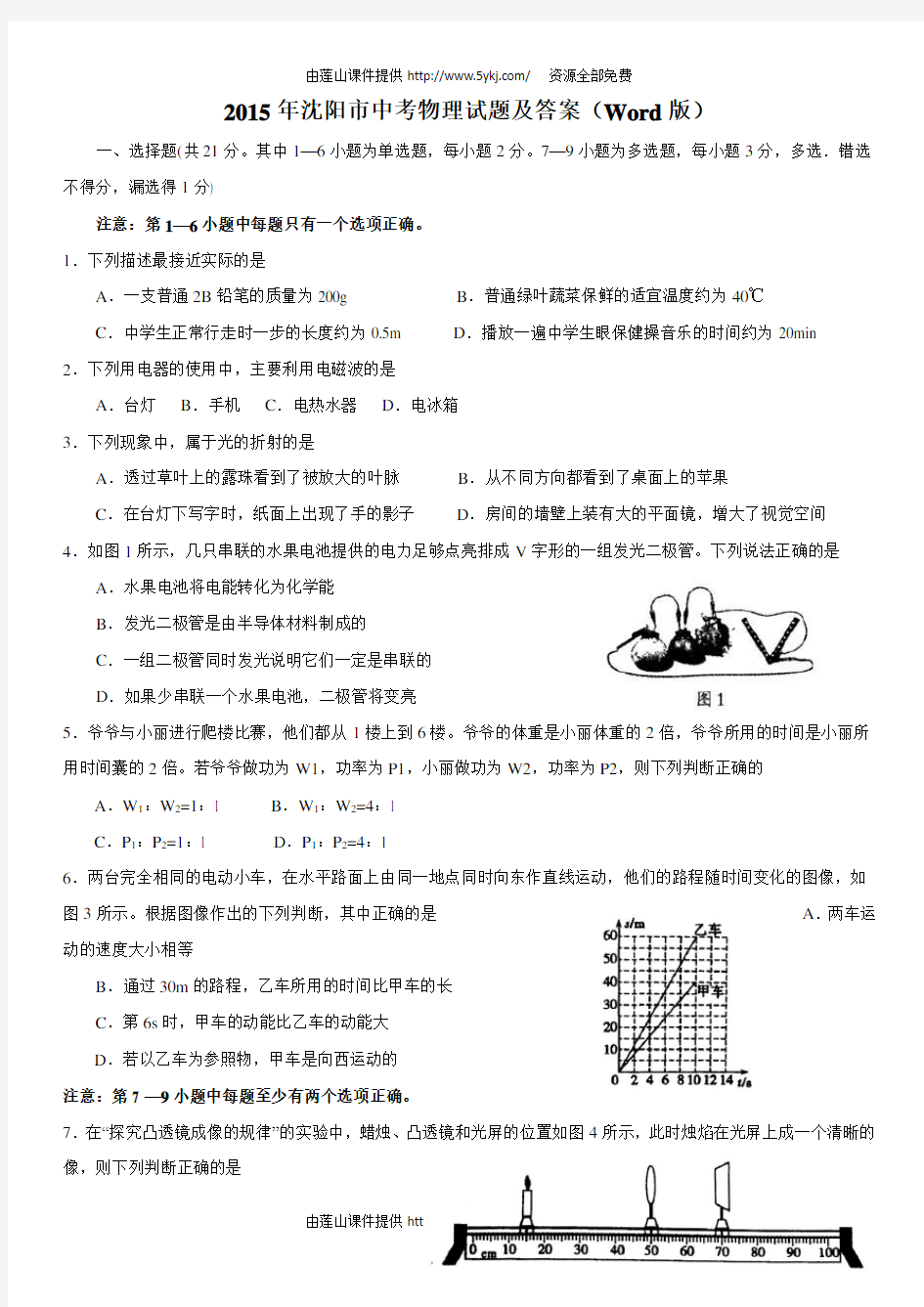 2015年沈阳市中考物理试卷及答案