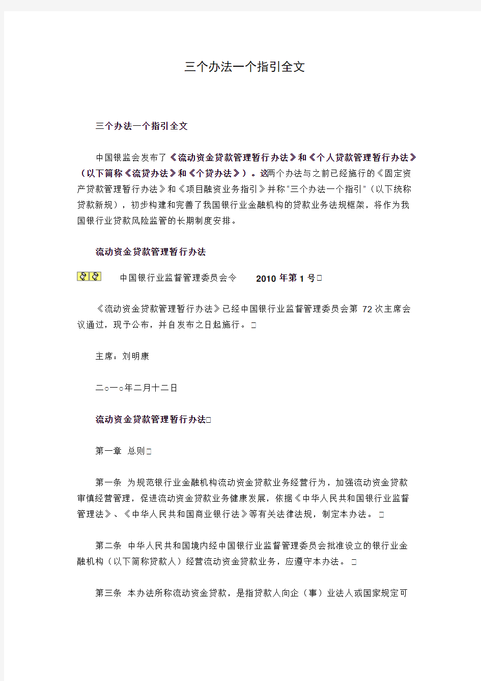 三个办法一个指引全文