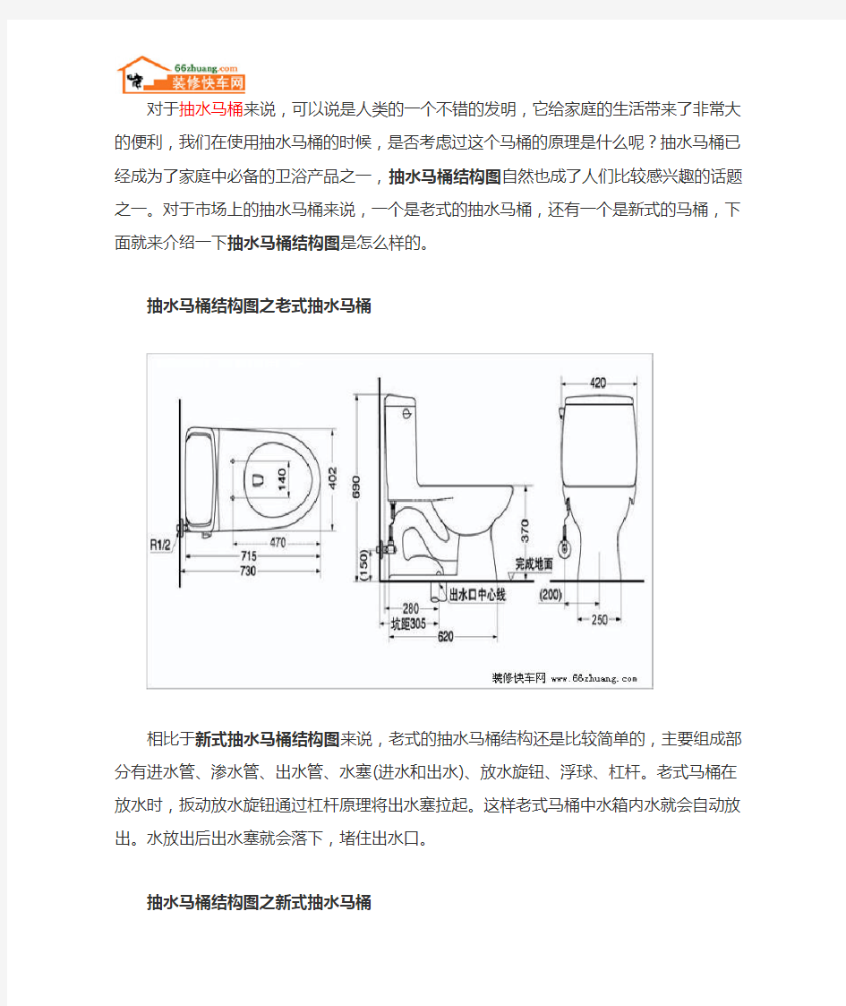 抽水马桶结构图是怎么样的 有几种类型