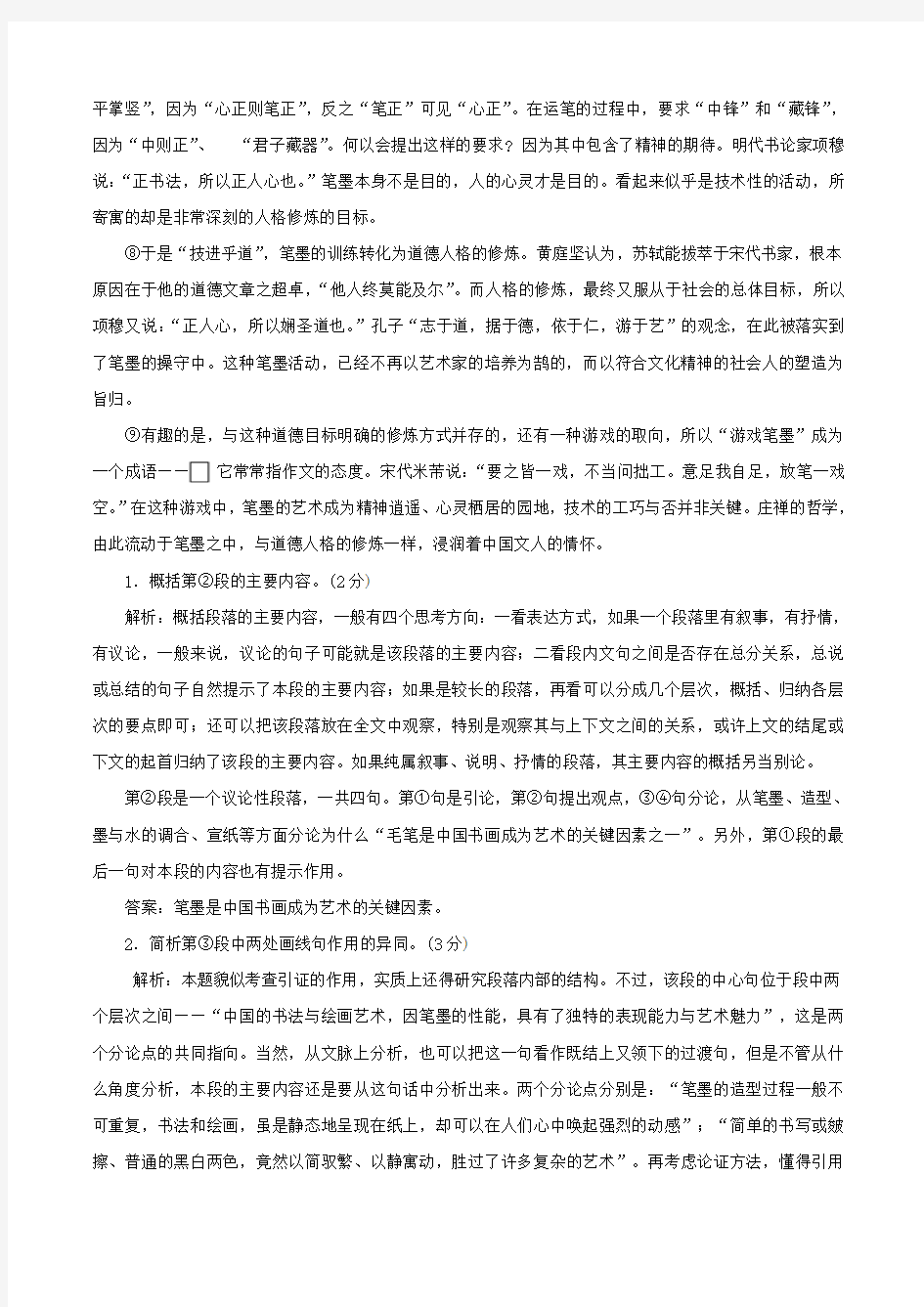 2010年上海市秋季高考语文试卷详解