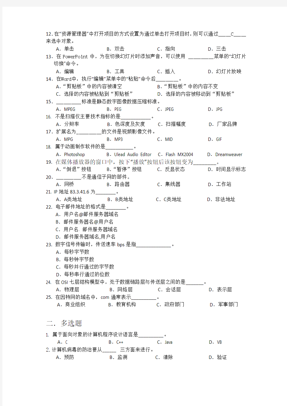 上海市计算机一级考试-(题目+答案)