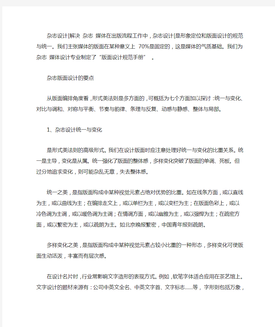 杂志排版技巧