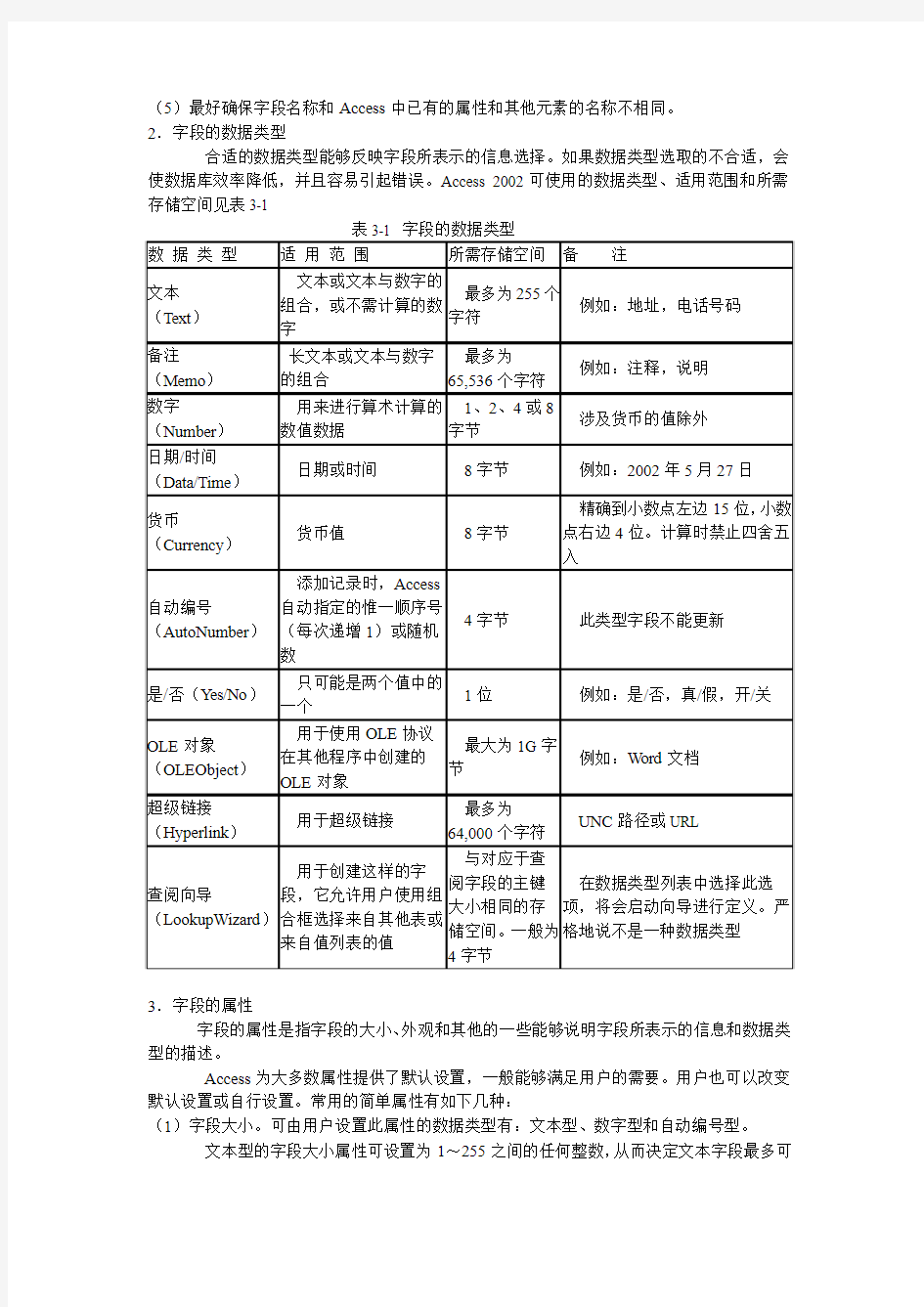 3.建构access数据库表