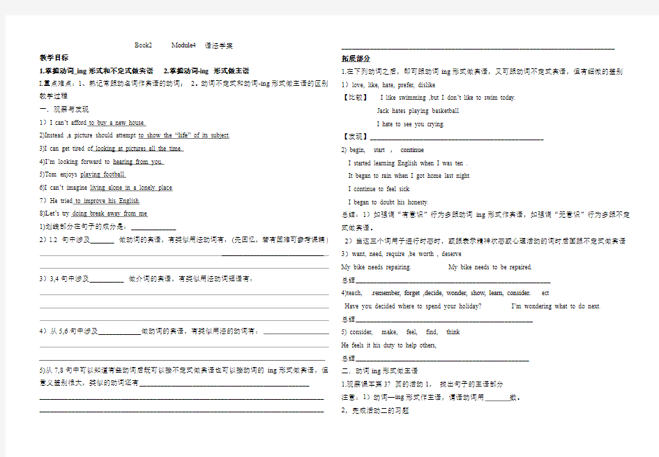 Book2 Module4 语法学案