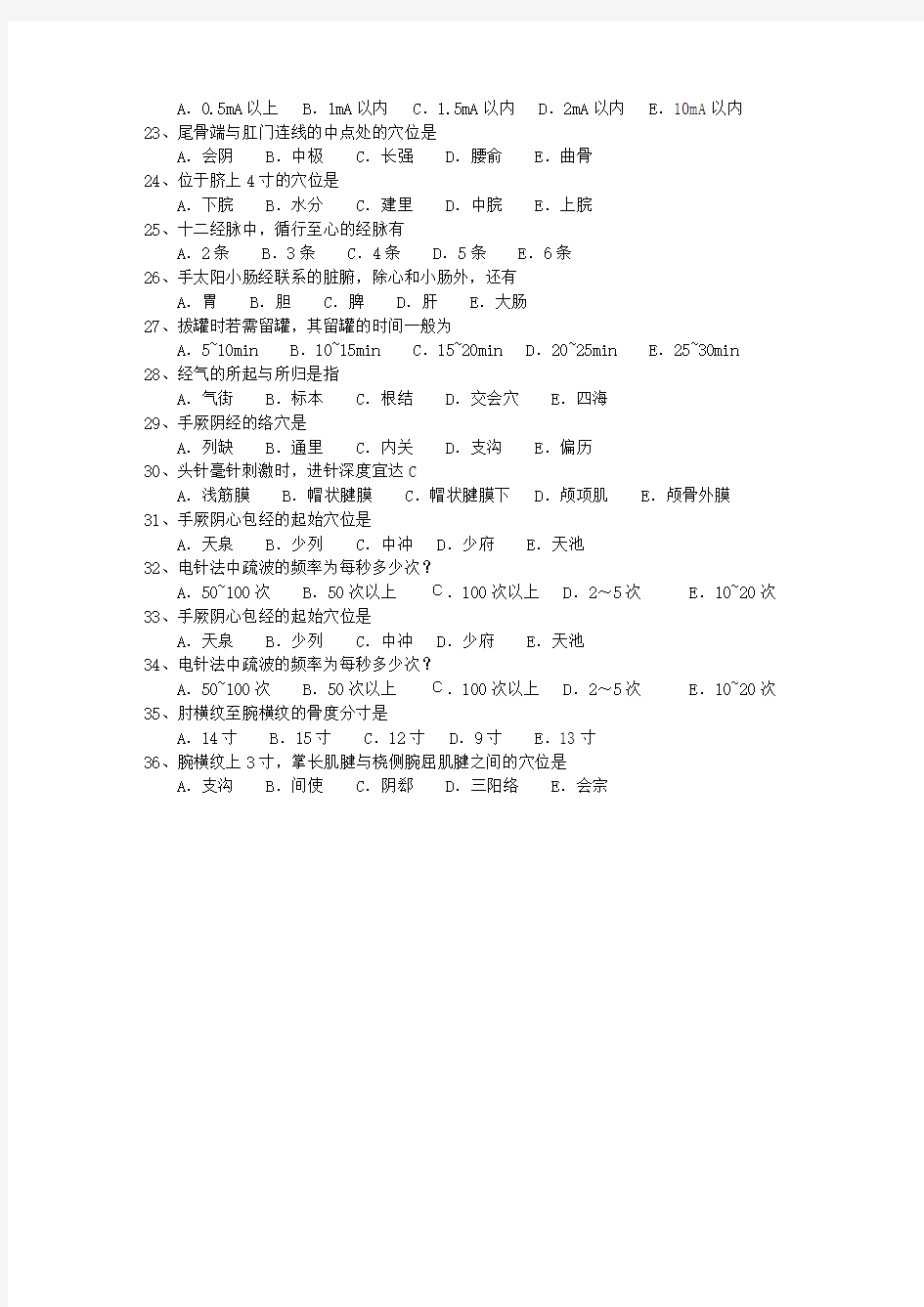 2015年湖北省针灸推拿学专业(必备资料)