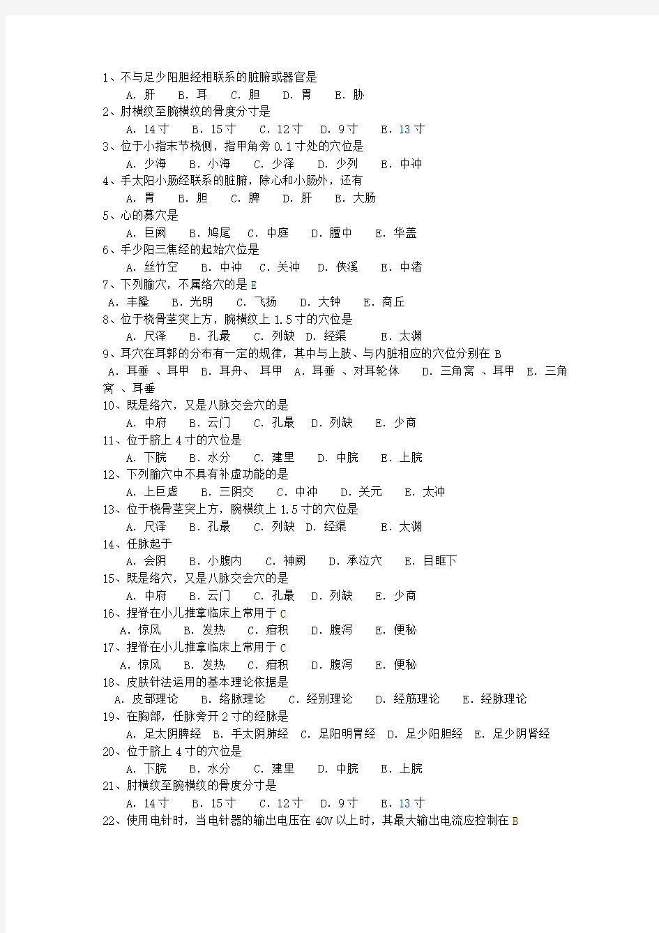 2015年湖北省针灸推拿学专业(必备资料)