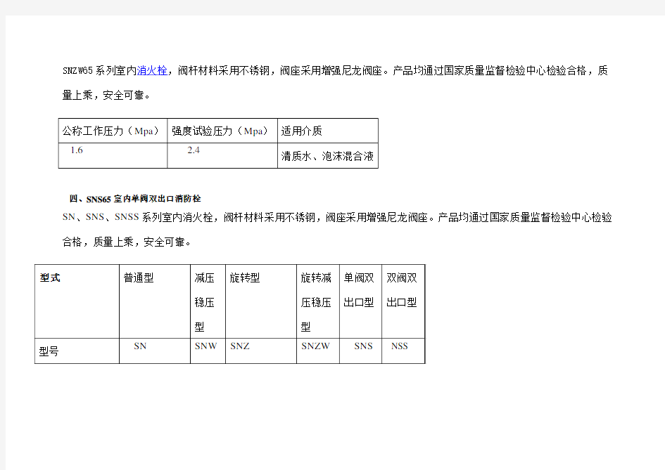 消火栓型号