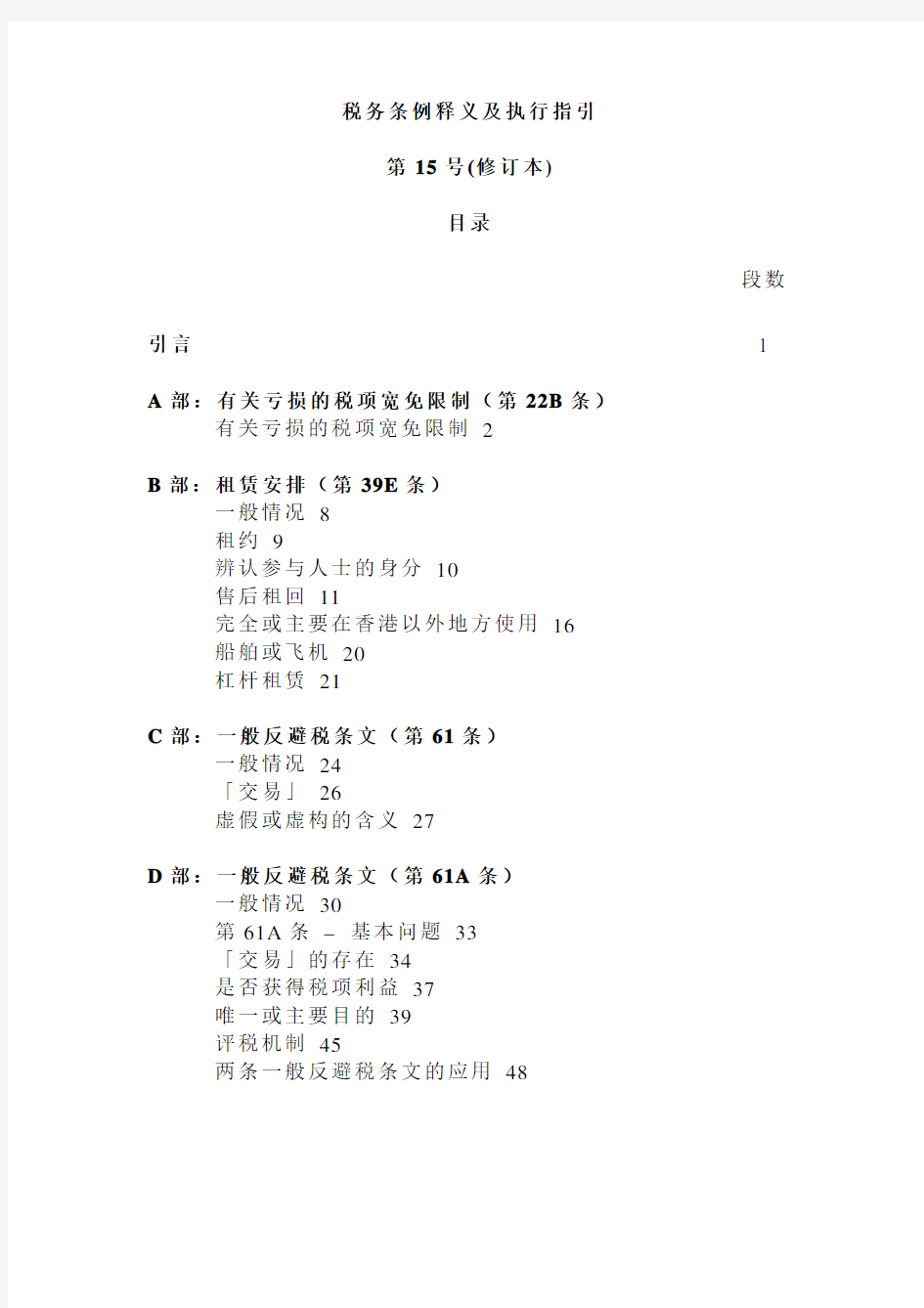 香港税务条例释义及执行指引