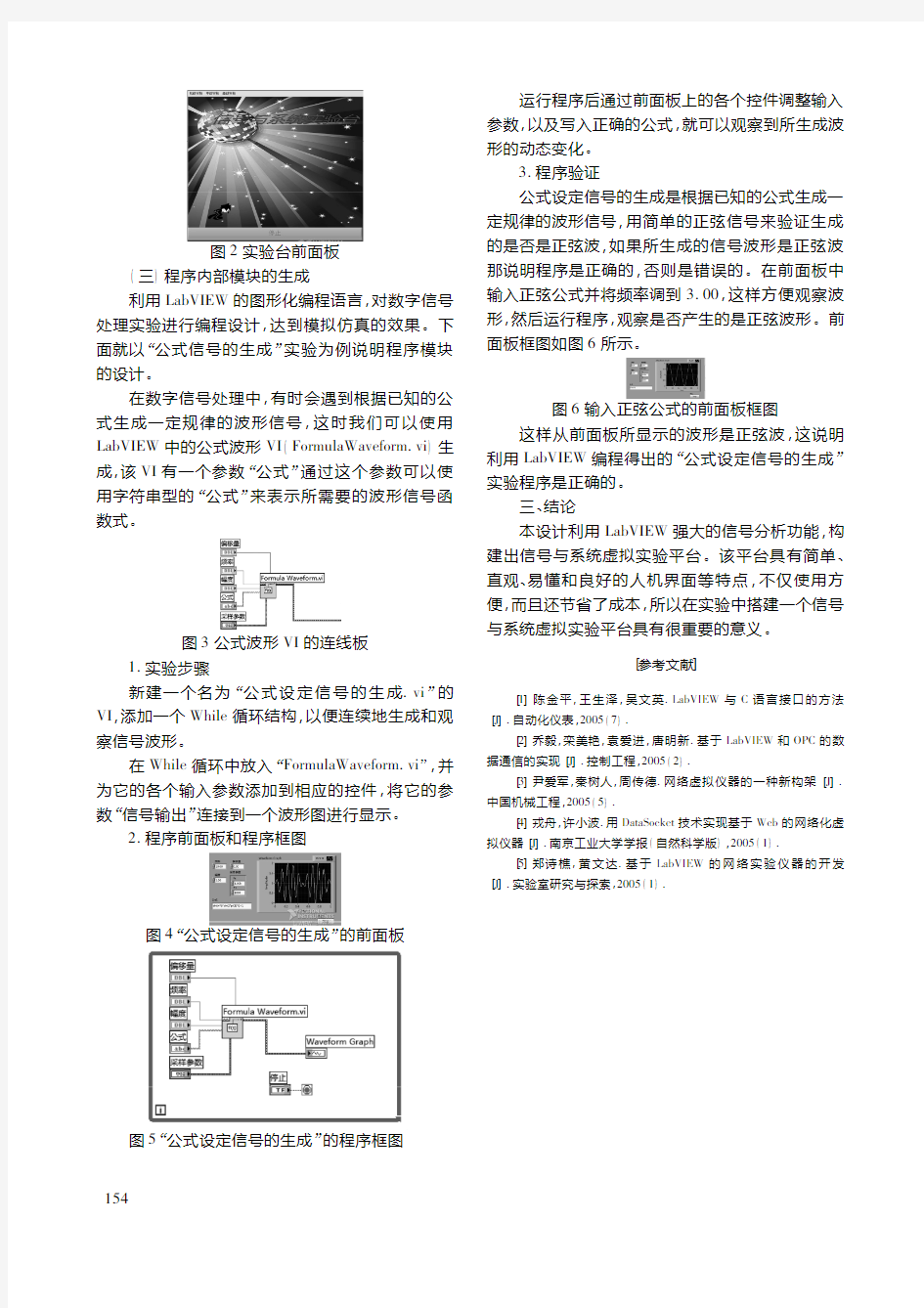 基于LabVIEW的信号与系统实验平台的设计