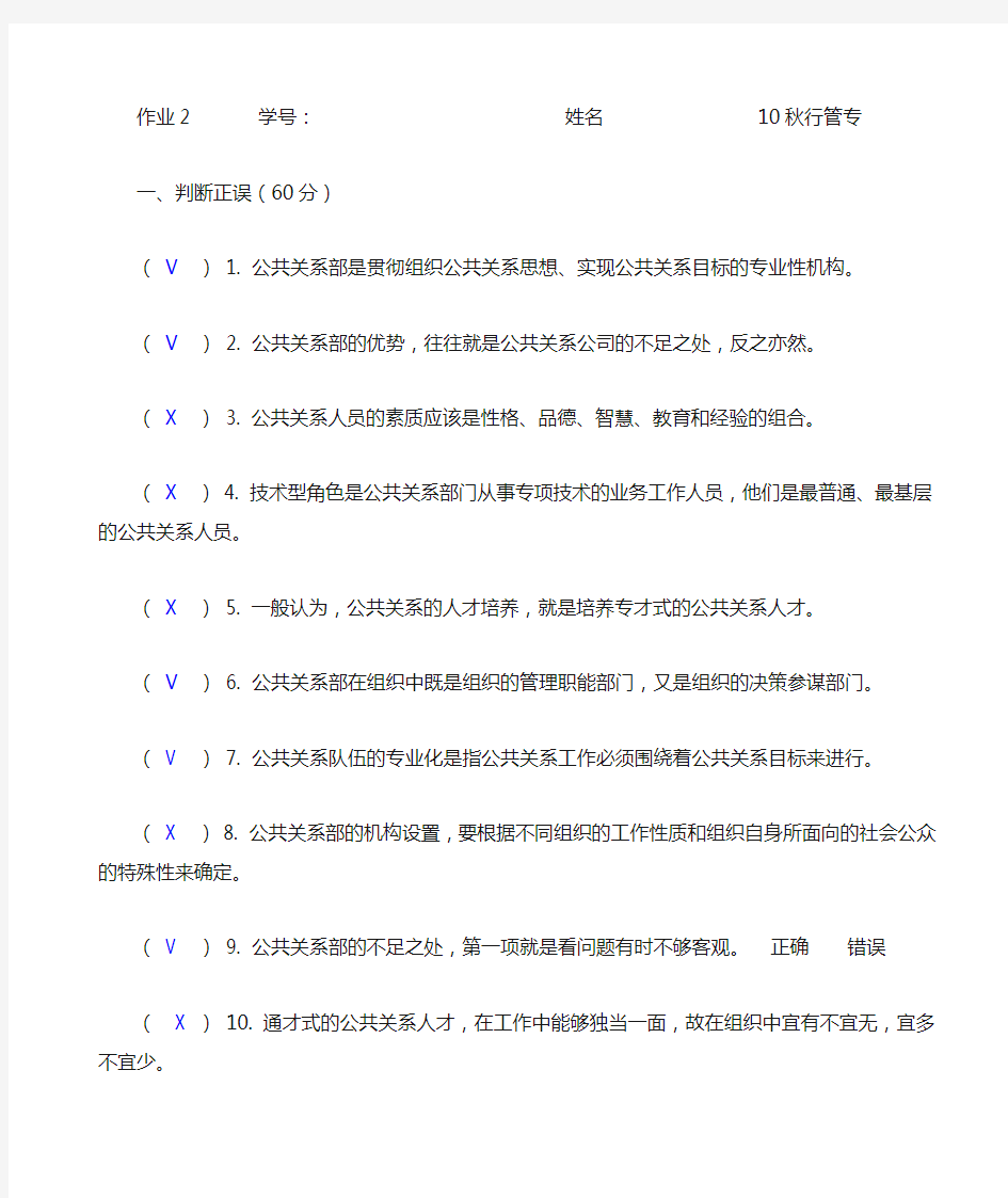 公共关系学作业2答案2011.11.10