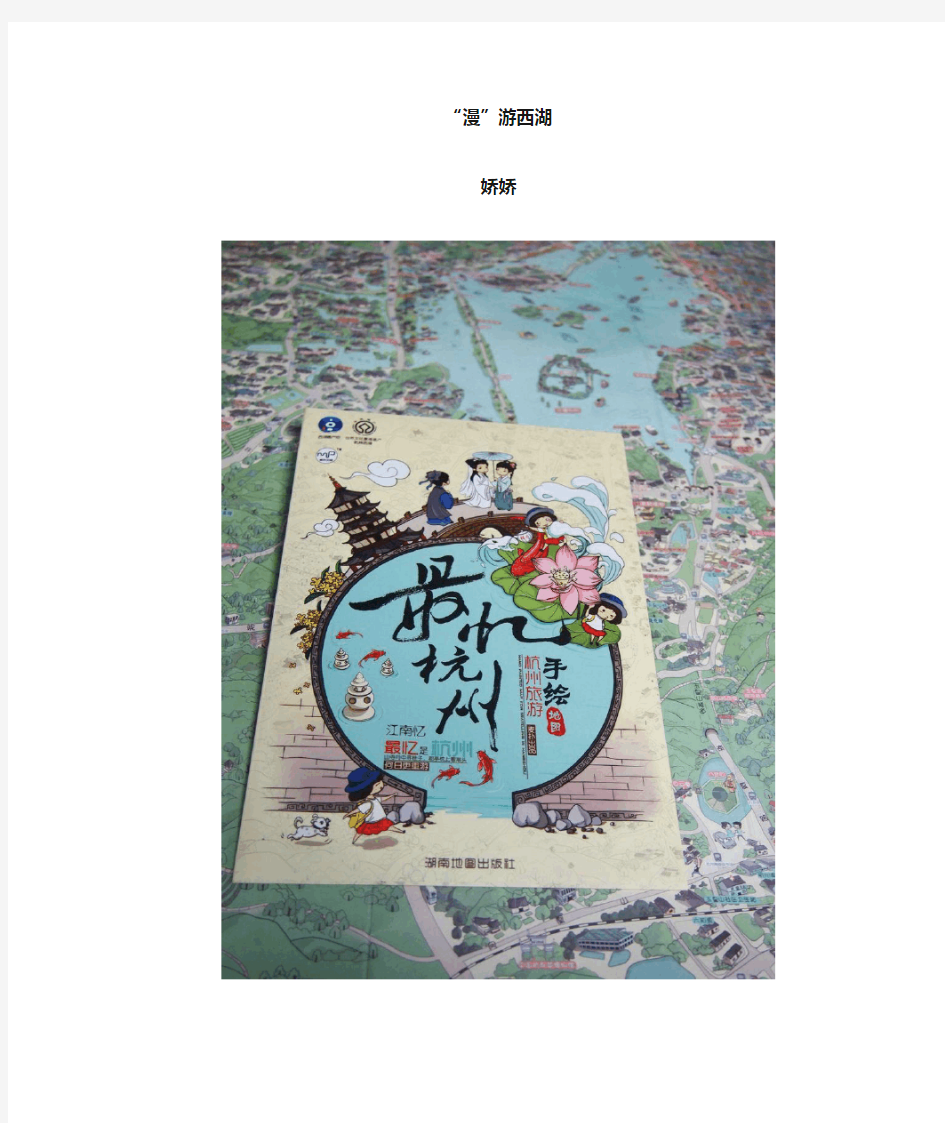 杭州旅游游记(附杭州旅游手绘地图)