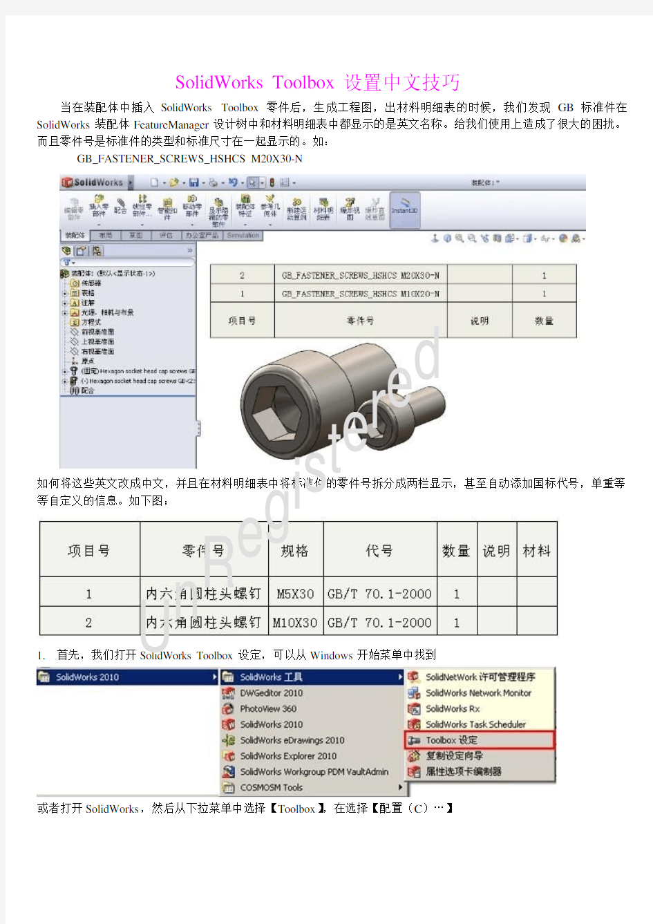 Microsoft Word - SolidWorks Toolbox设置中文技巧