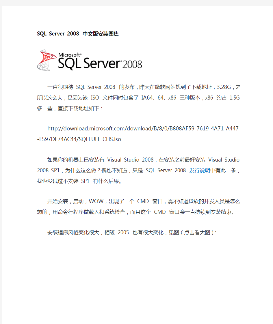 SQL_Server_2008安装过程图解