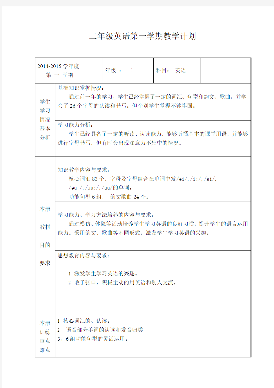 北京课改版二年级英语下教学计划