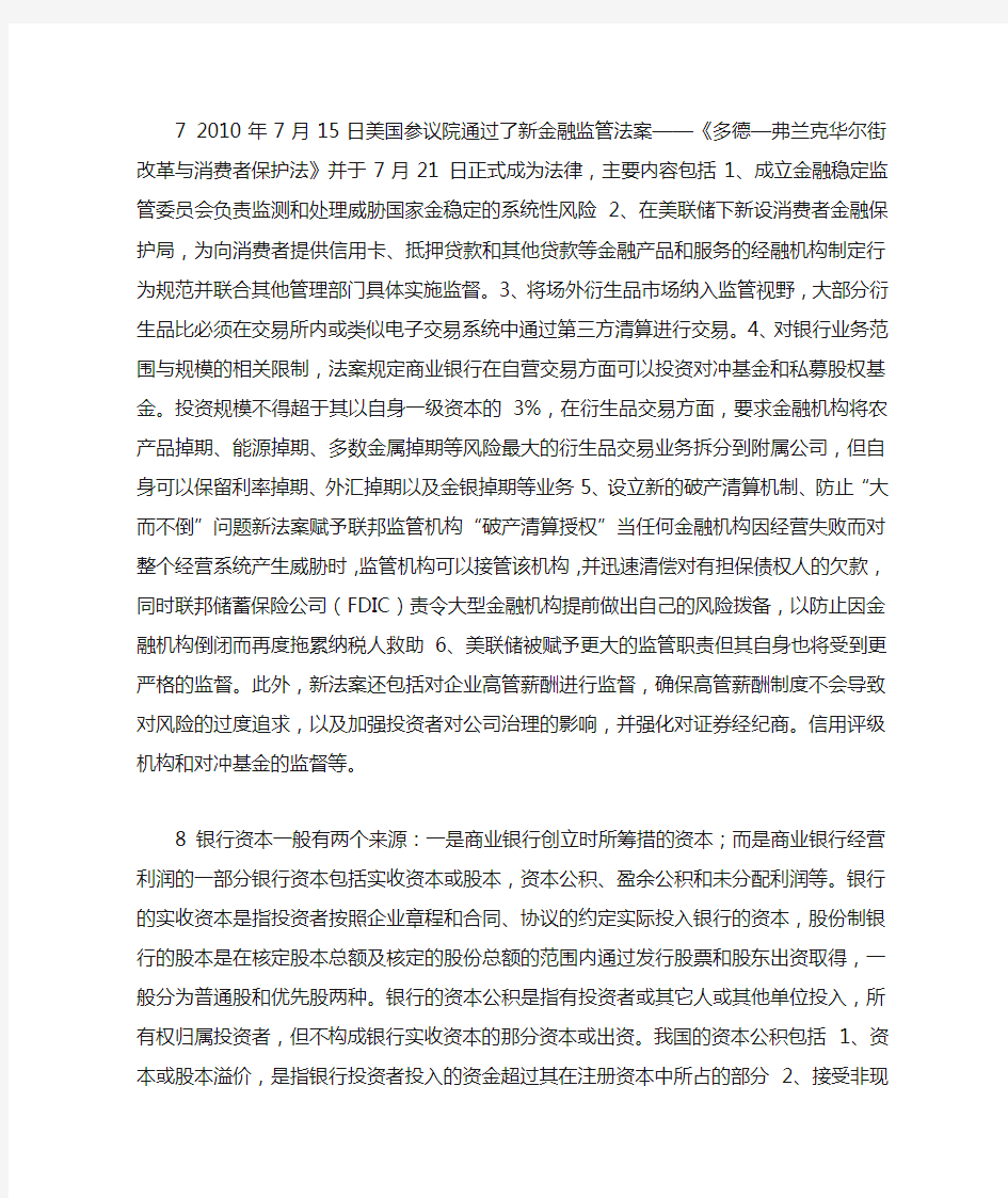 商业银行经营与管理知识点