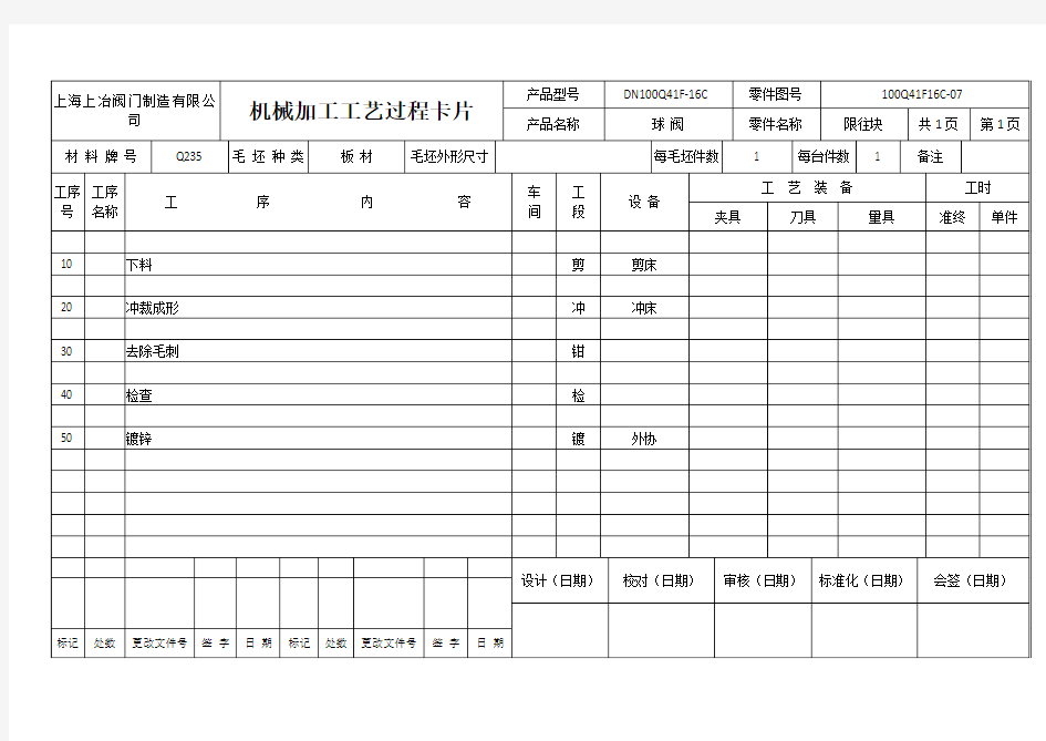 球阀工艺过程卡片