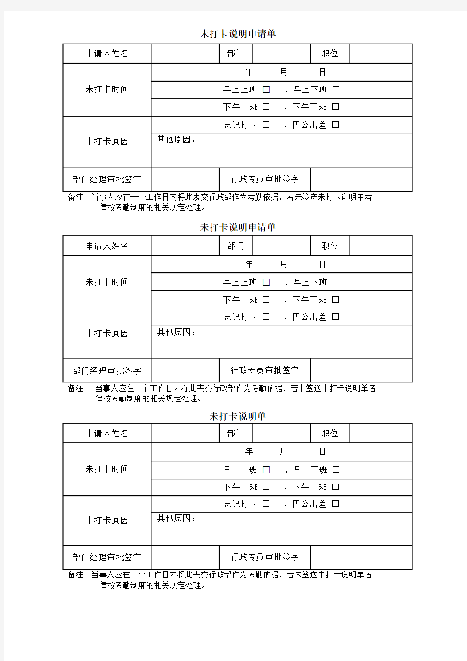 未打卡说明申请单