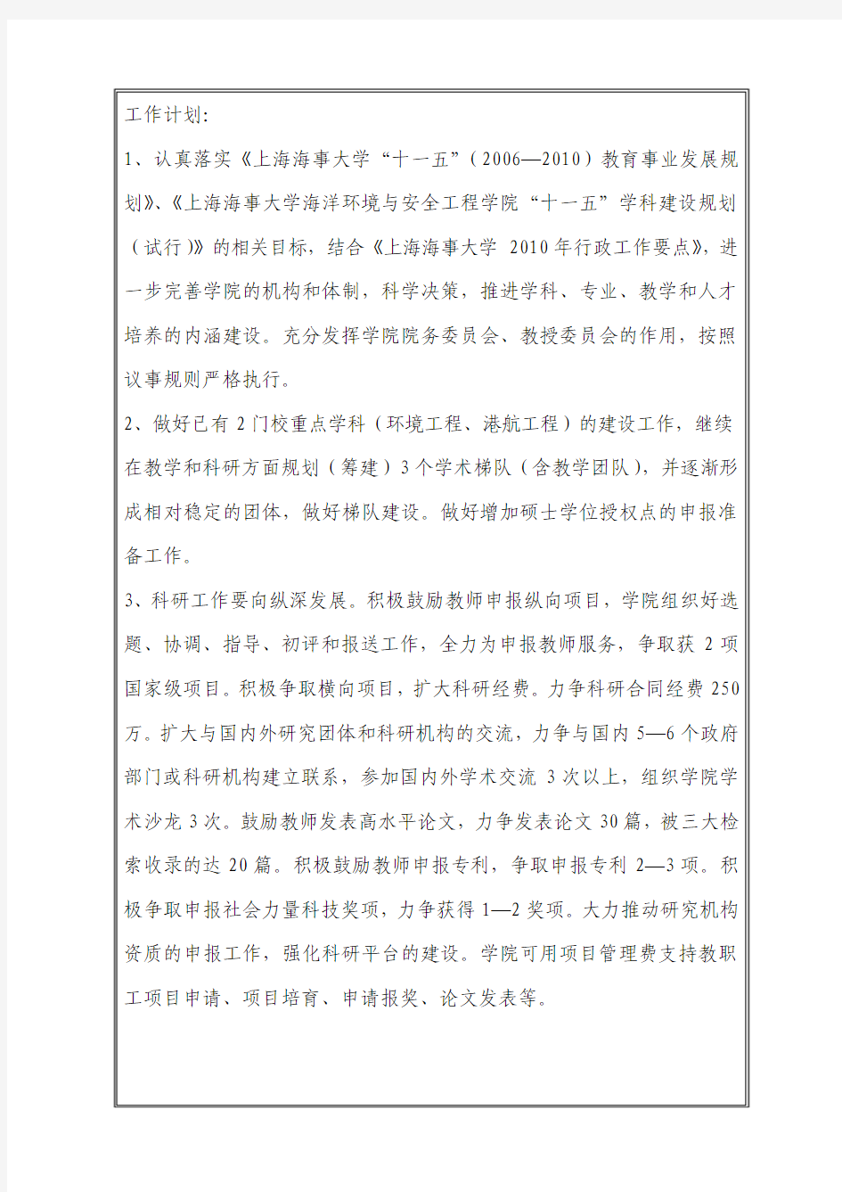 上海海事大学部门工作计划