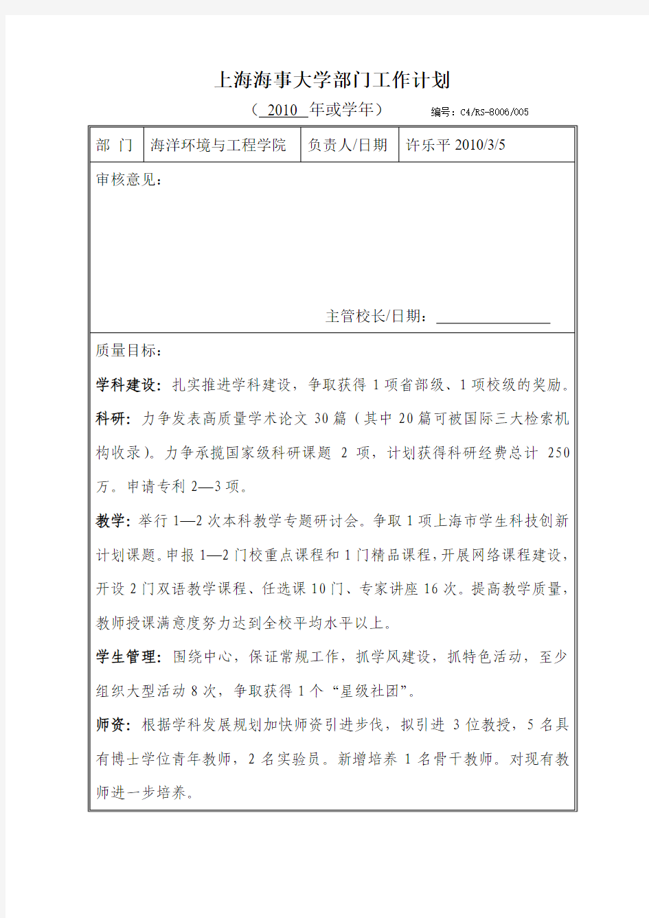 上海海事大学部门工作计划