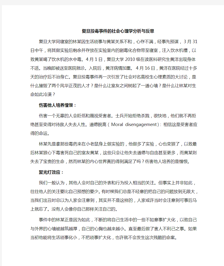 社会心理学分析