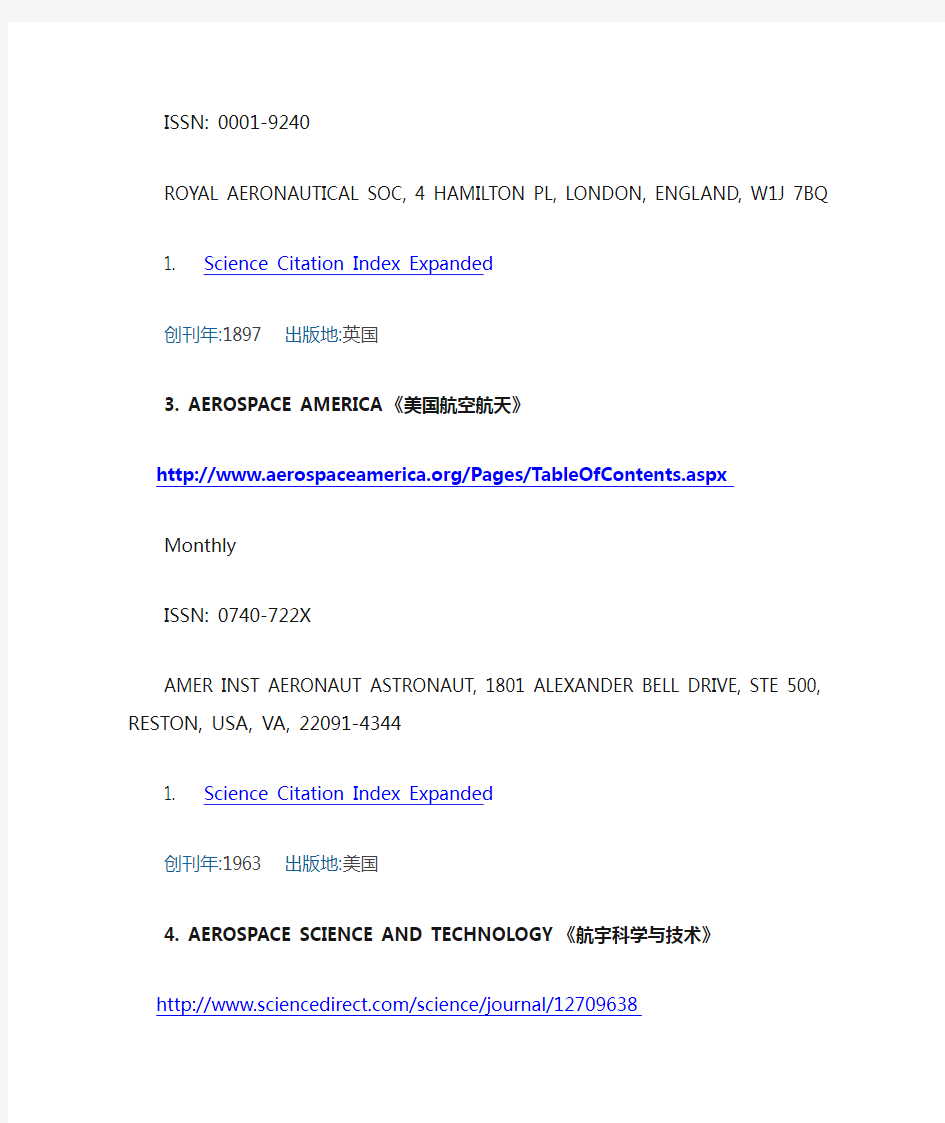 sci收录的航空航天类期刊