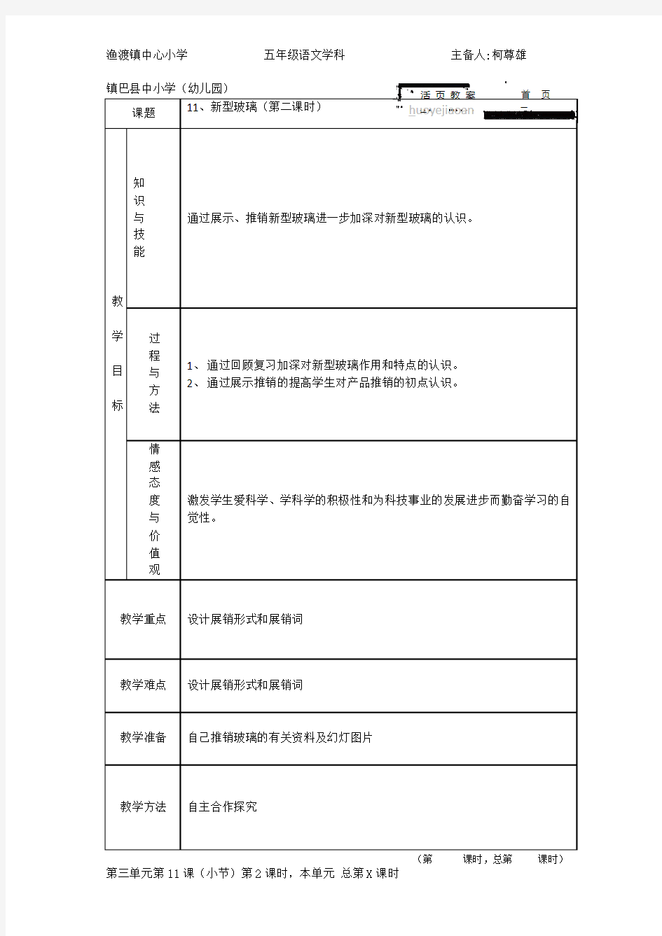 11、新型玻璃2