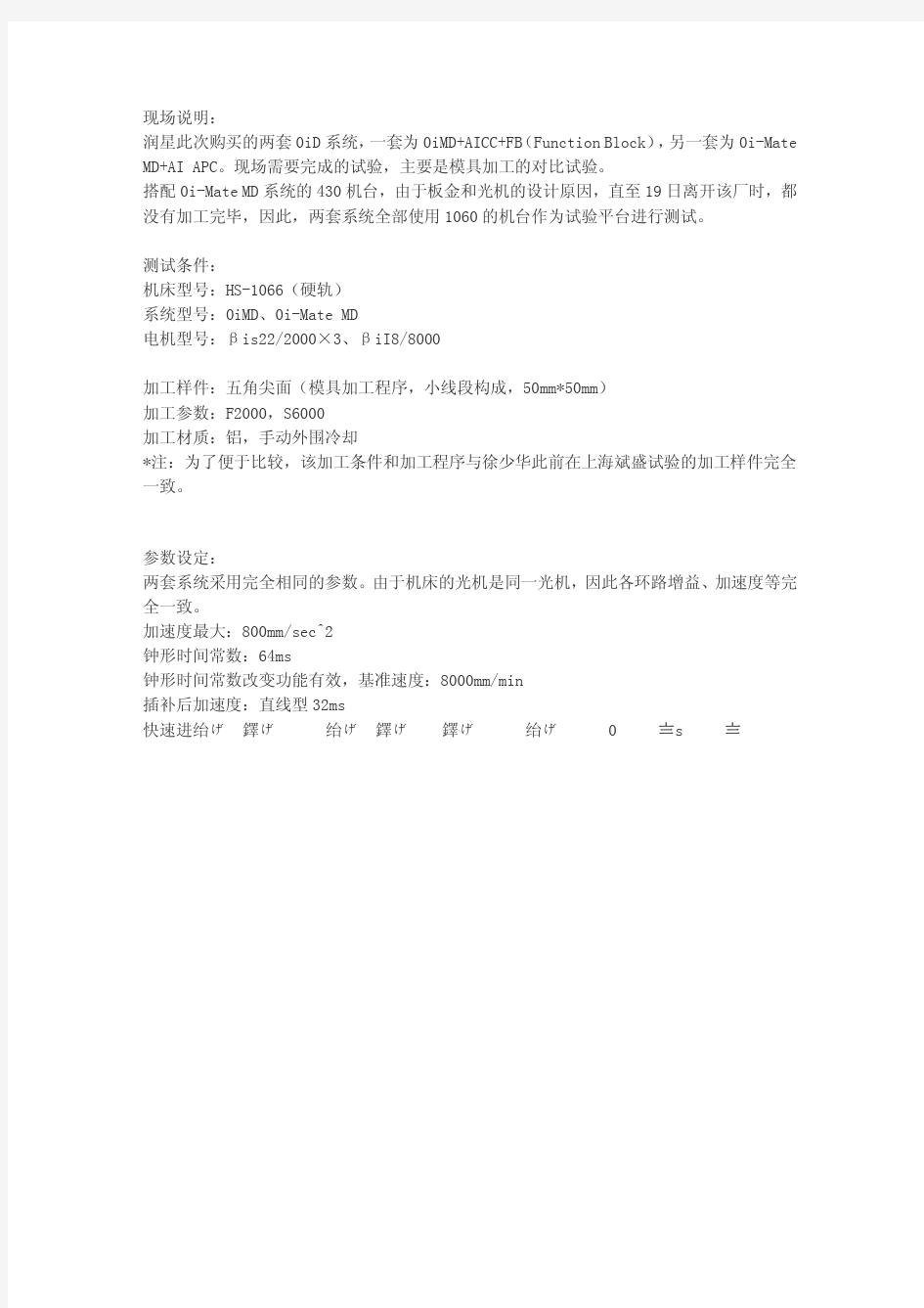 FANUC_0i-MD与0i-MATE-MD系统性能对比