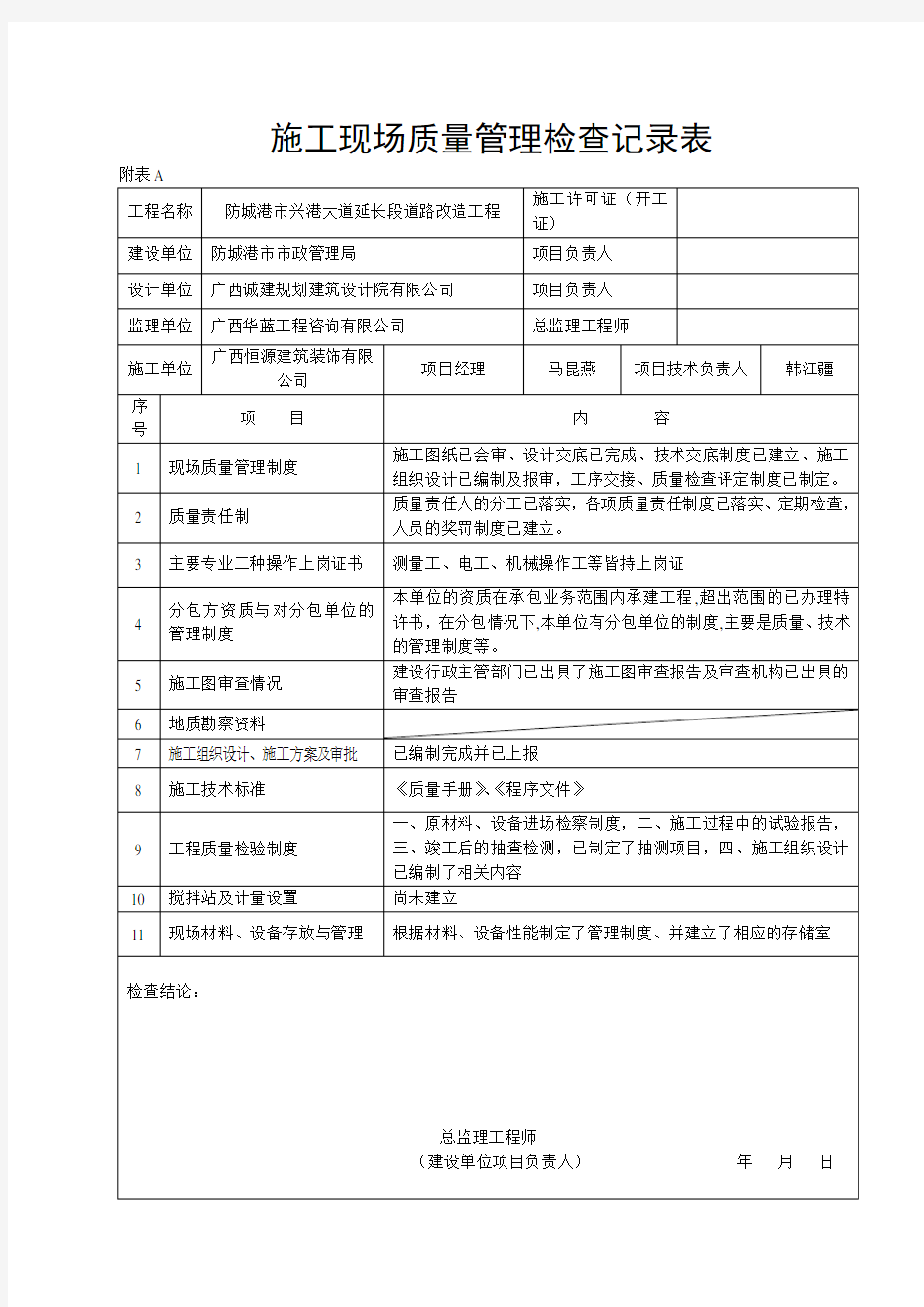 施工现场质量管理检查记录表~~~