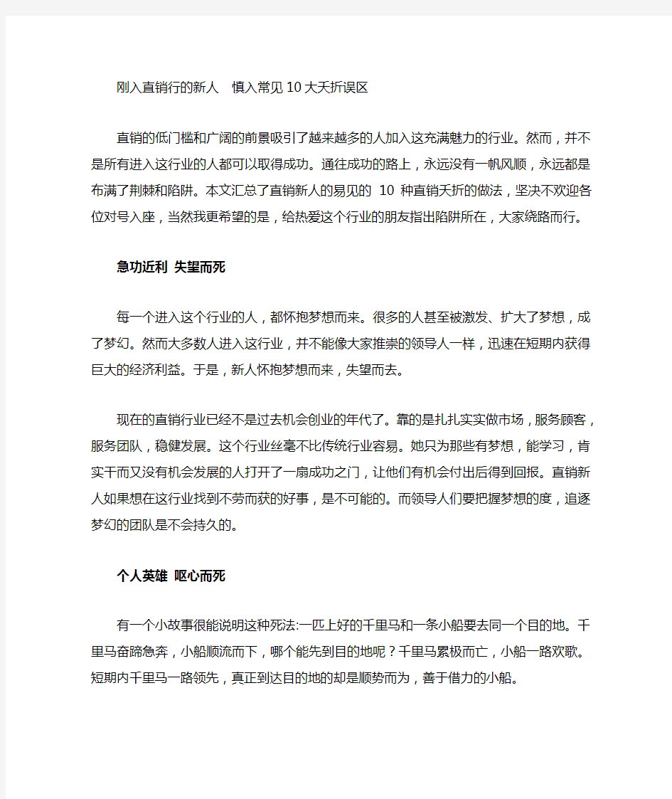 直销陷阱小心