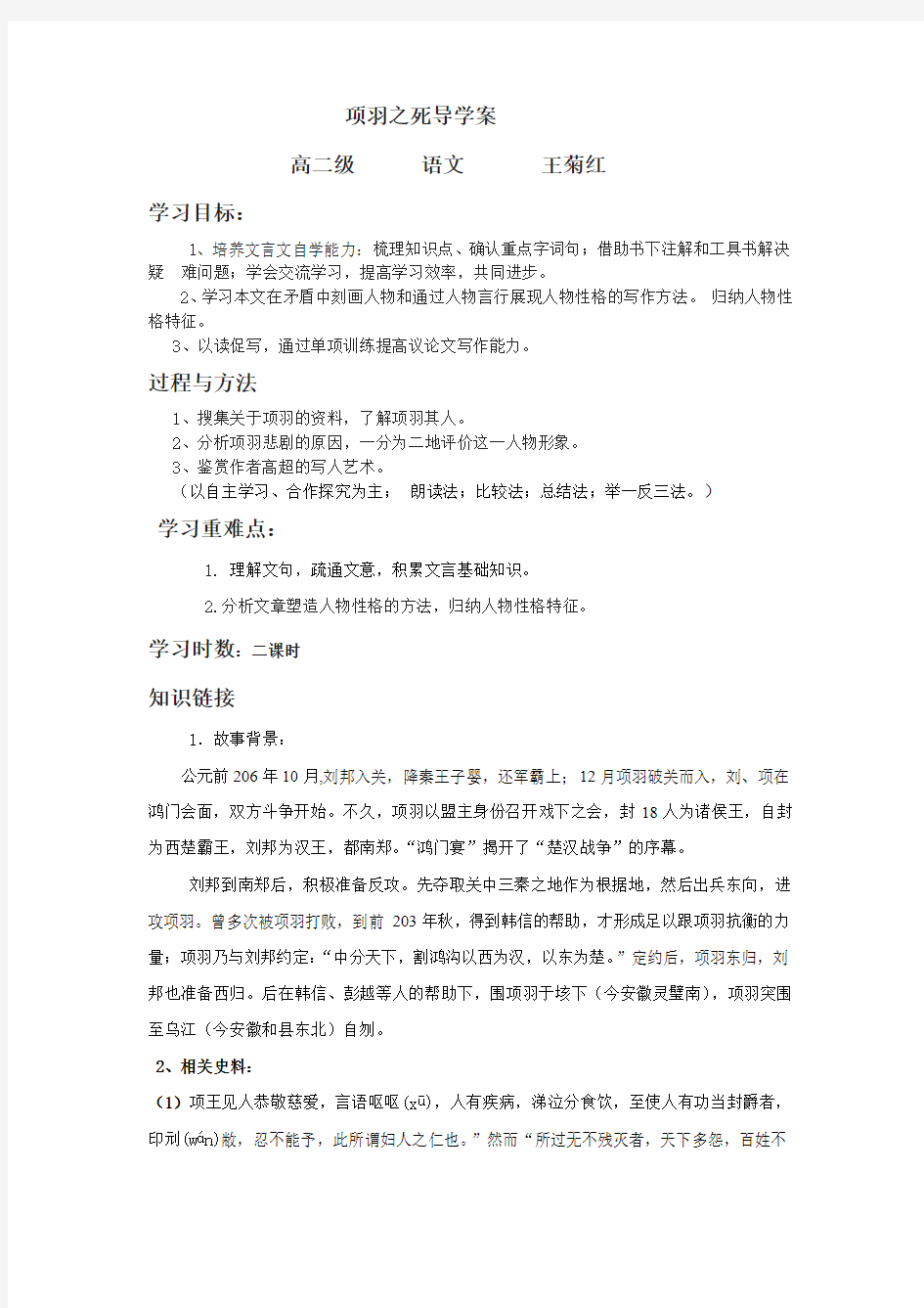 项羽之死导学案