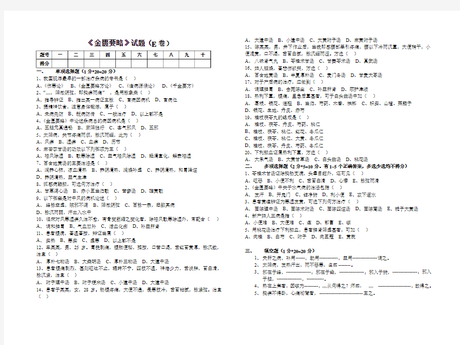 《金匮要略》试题(E卷)及答案