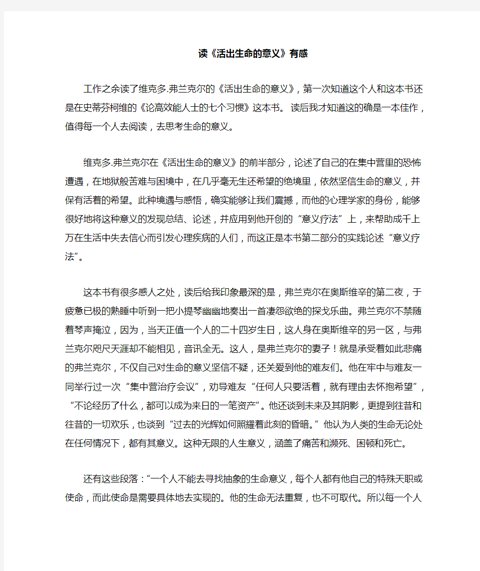 维克多.弗兰克尔在《活出生命的意义》读后感