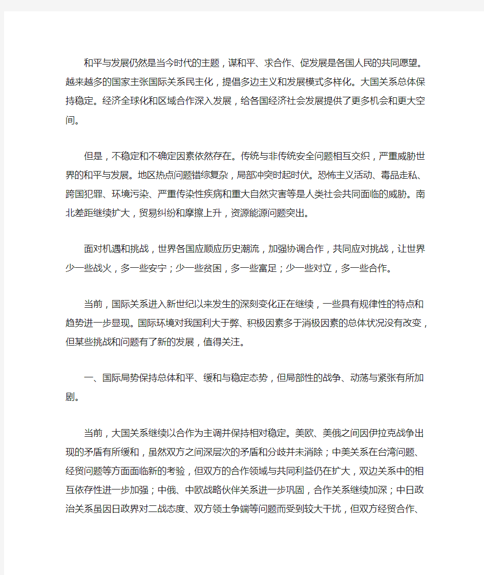 当前国际形势分析——个人观点