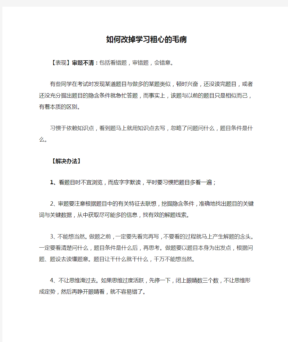 如何改掉学习粗心的毛病