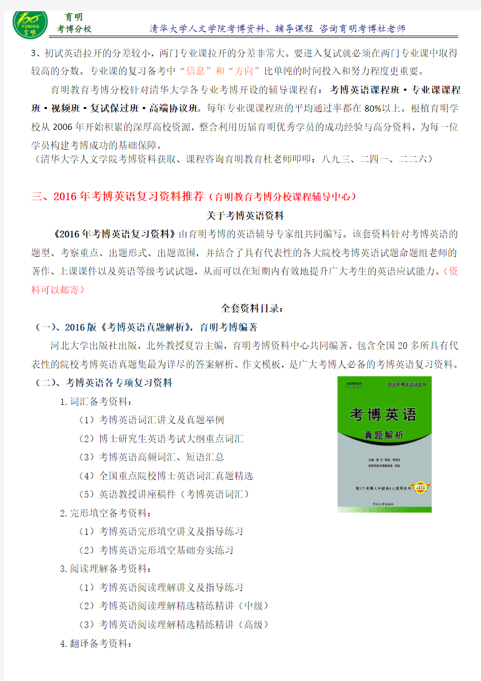 清华大学世界史专业近现代思想史考博真题解析复习资料经验分享-育明考博