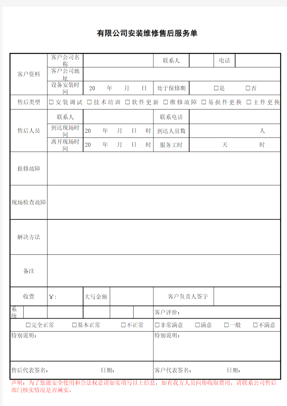 售后服务单-范例