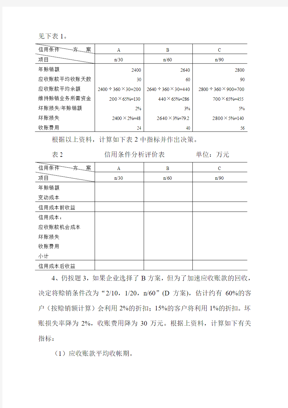 第九章习题及答案