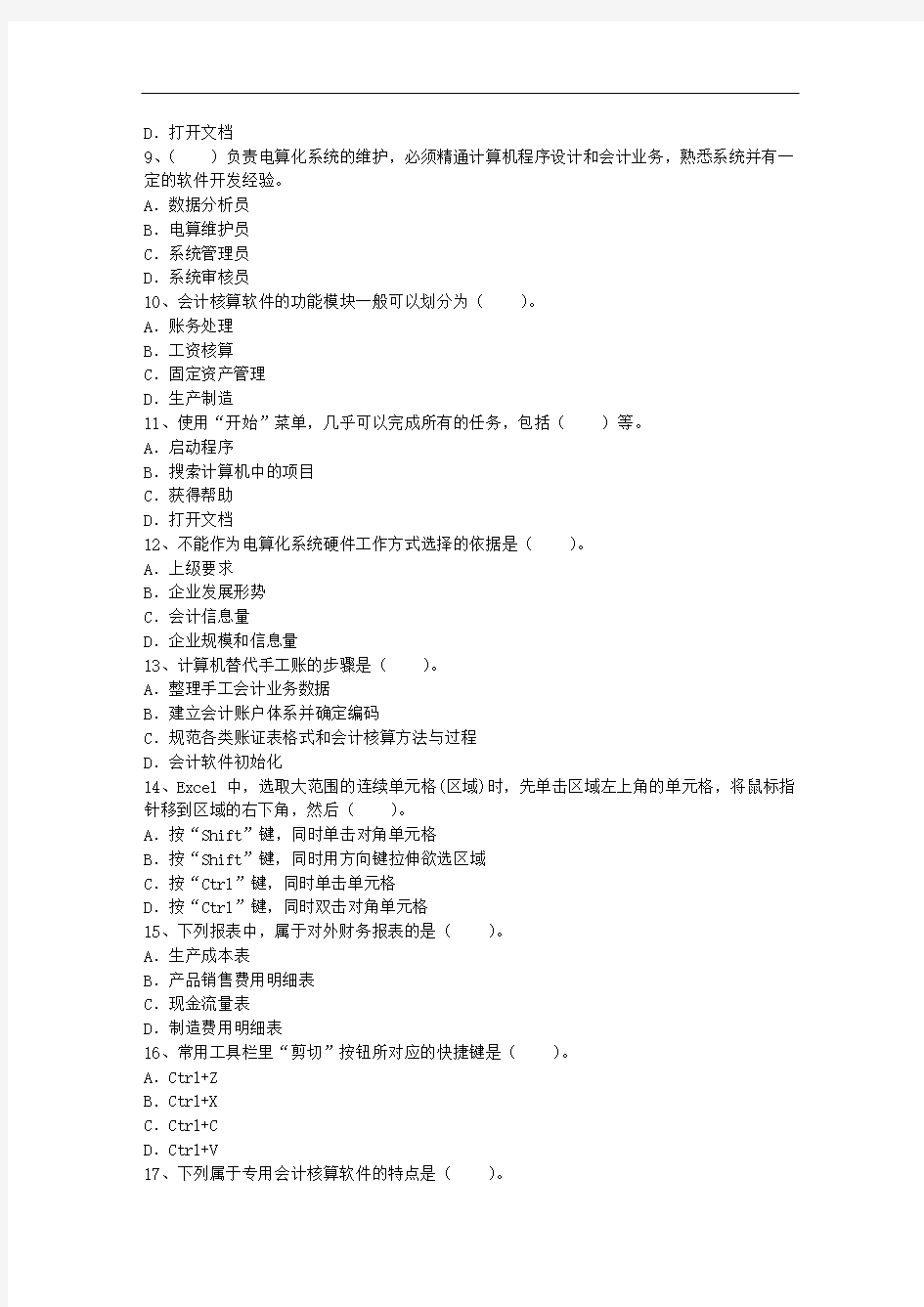 2015年初级《初级会计实务》考点：一般销售商品业务收入每日一讲(7月7日)