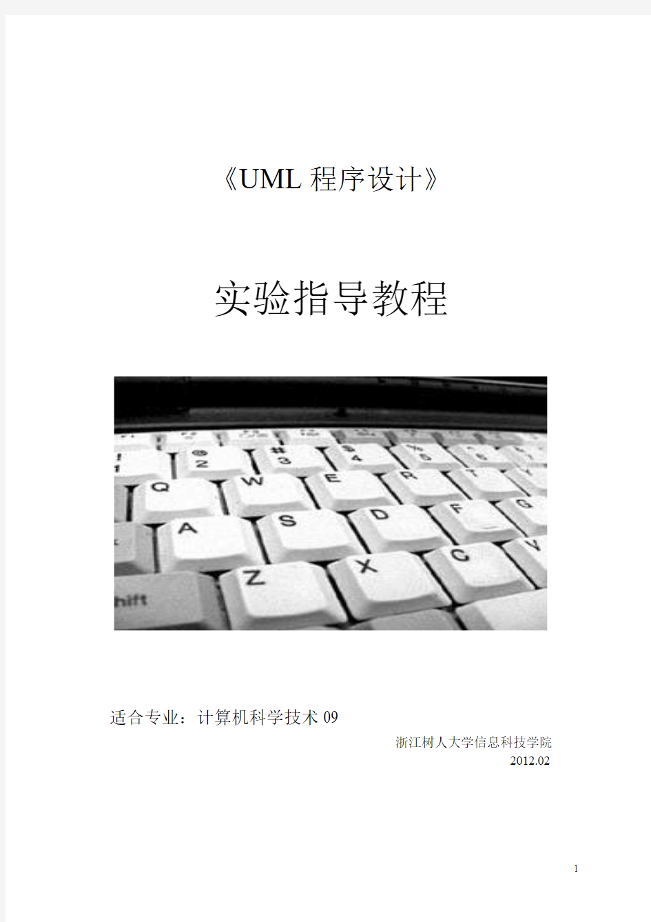 UML程序设计实验指导书