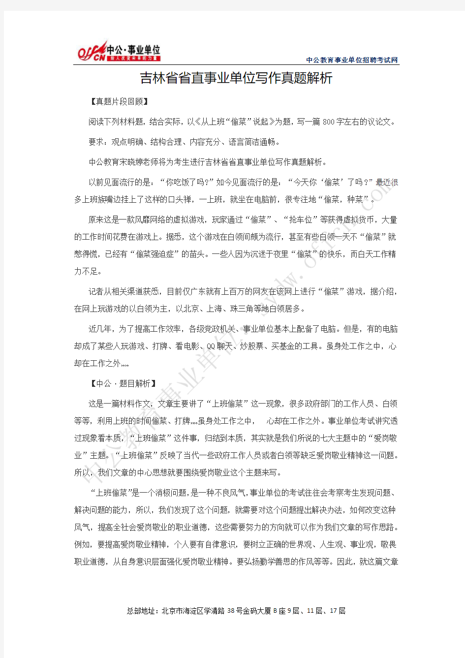 吉林省直事业单位考试写作真题解析