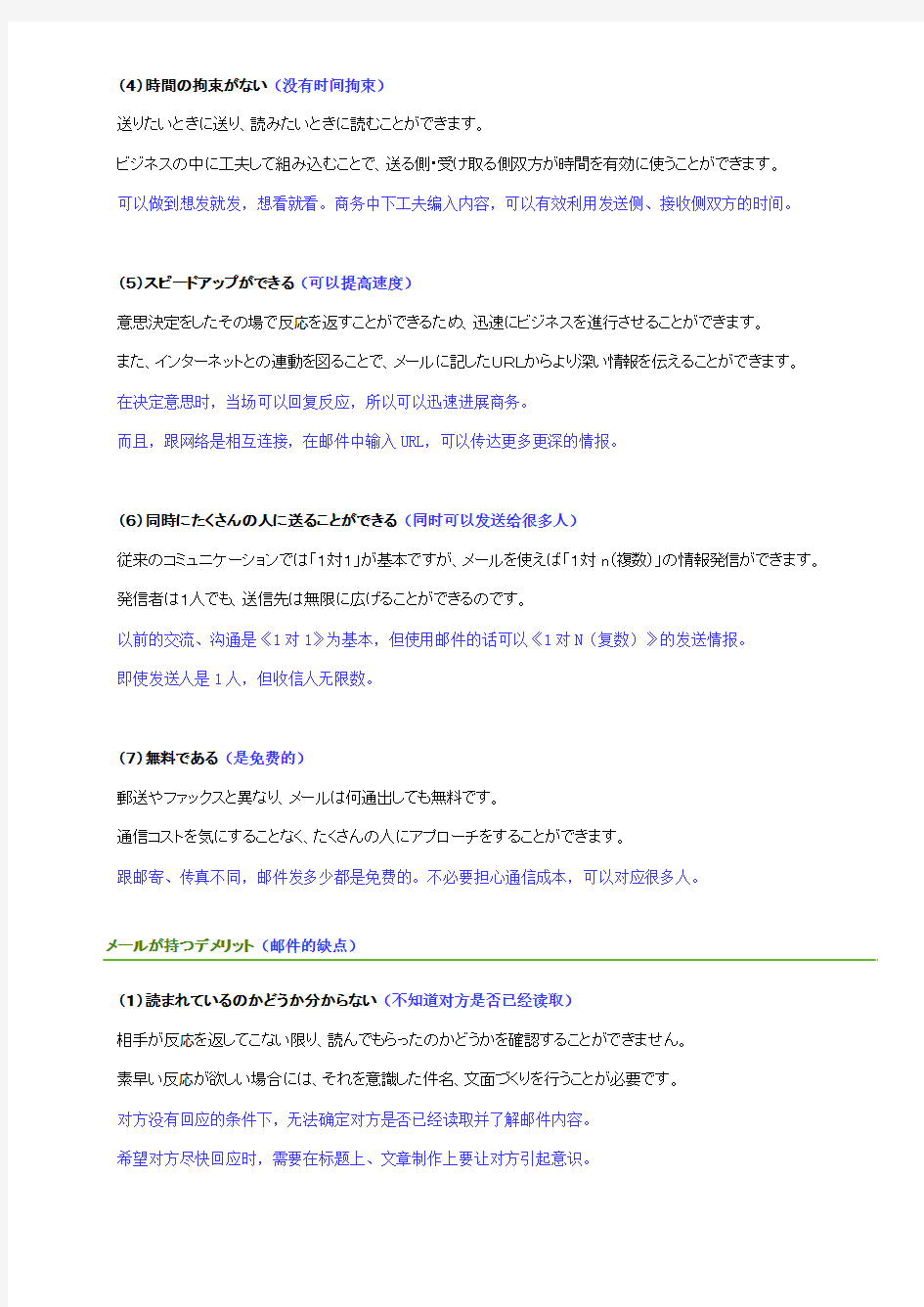 商务邮件注意事项中日文