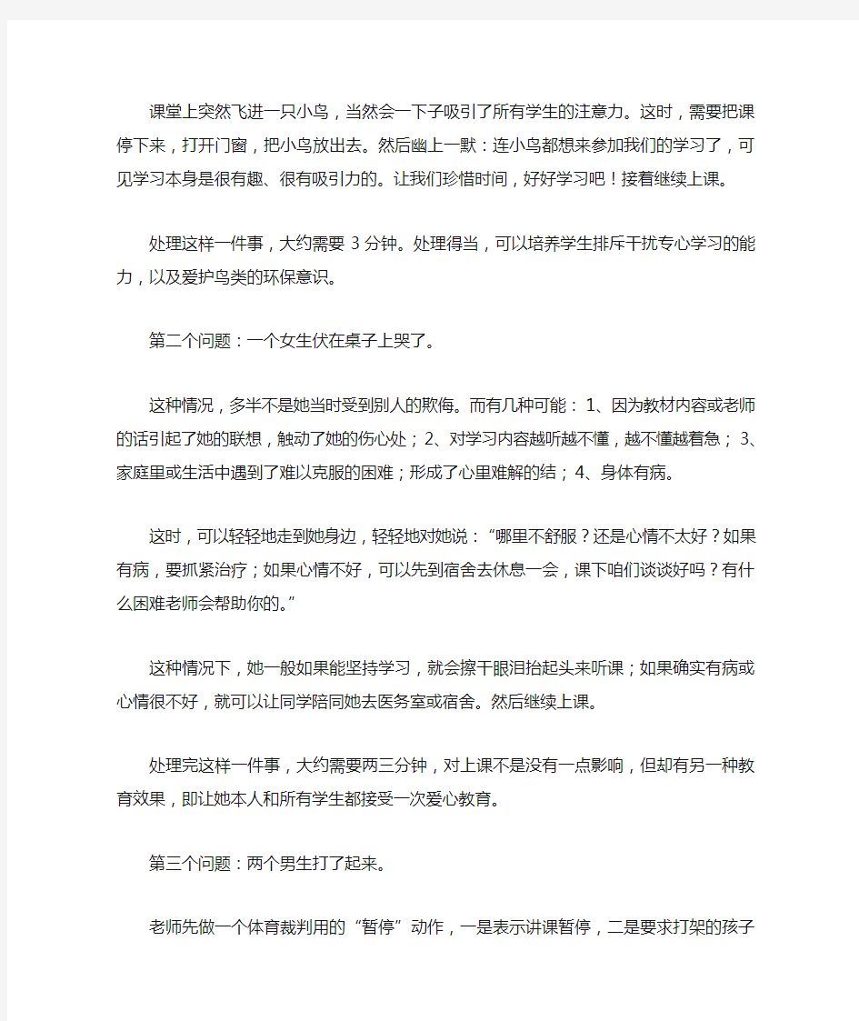 课堂突发事件的几个例子