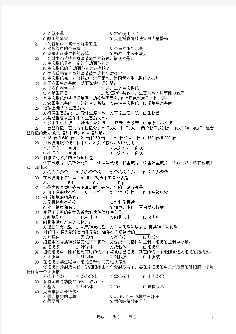重庆市丰都中学2011-2012学年七年级生物上学期期中考试试题(无答案) 人教新课标版