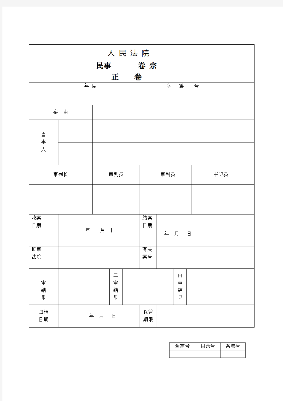 法院卷宗范本