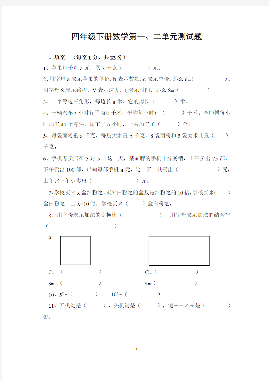 青岛版四年级下册数学第一、二单元测试题