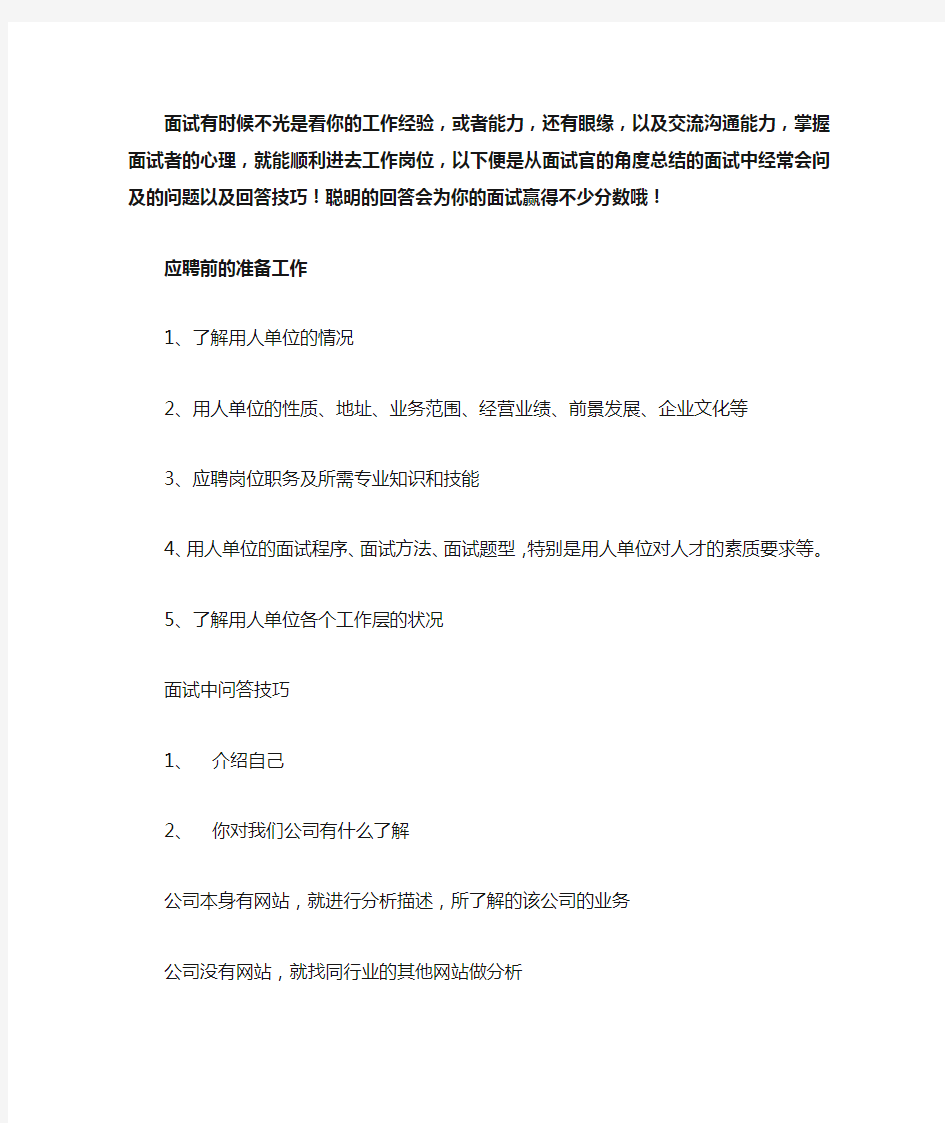 面试经常被问到的问题以及答案