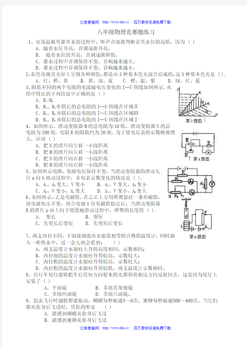 八年级物理竞赛练习题