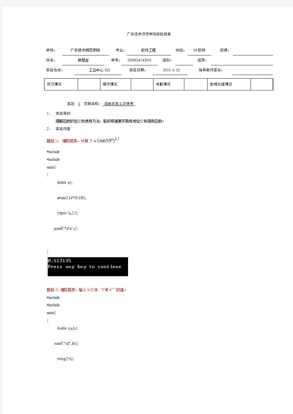 C语言函数的定义及使用