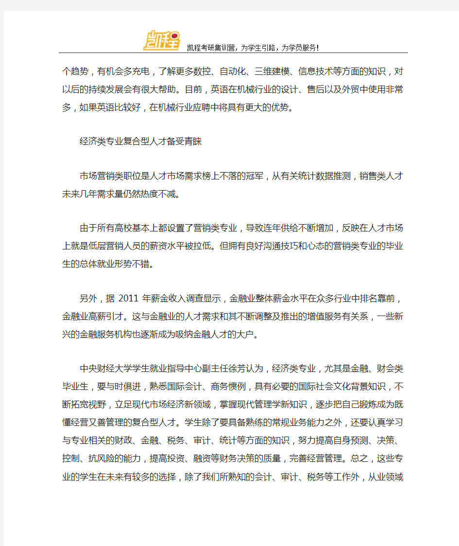 机械类专业就业前景分析