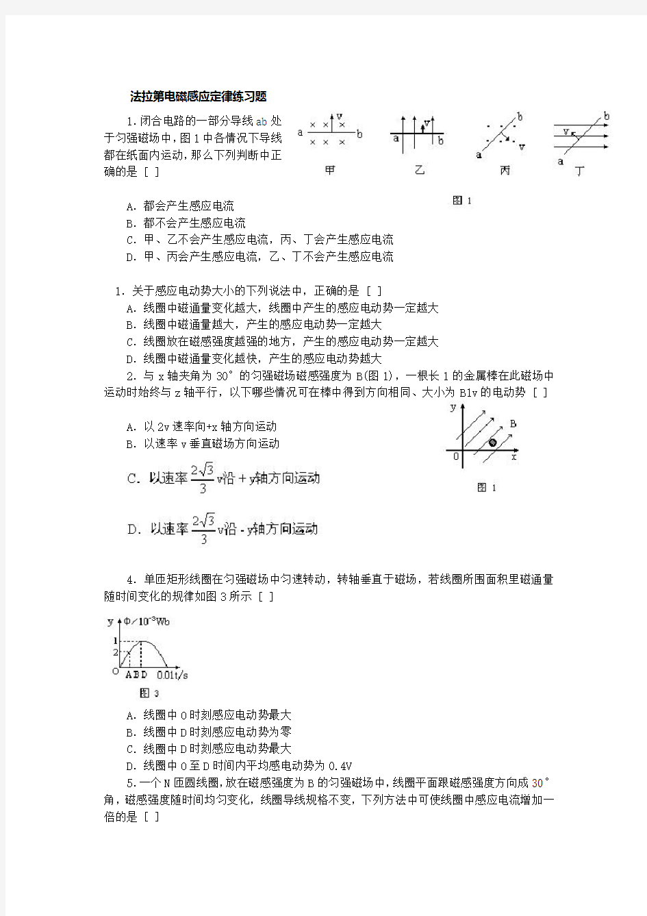 【电磁感应定律】习题(含答案)